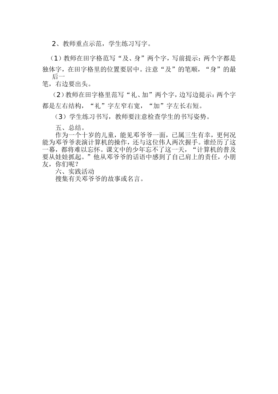 ，《难忘的一天》_第3页