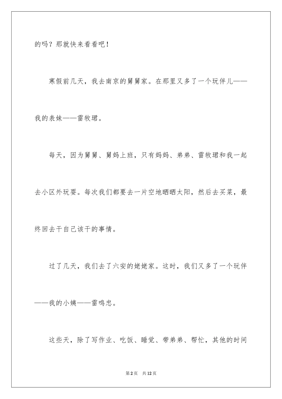 2024周记初中寒假_7_第2页