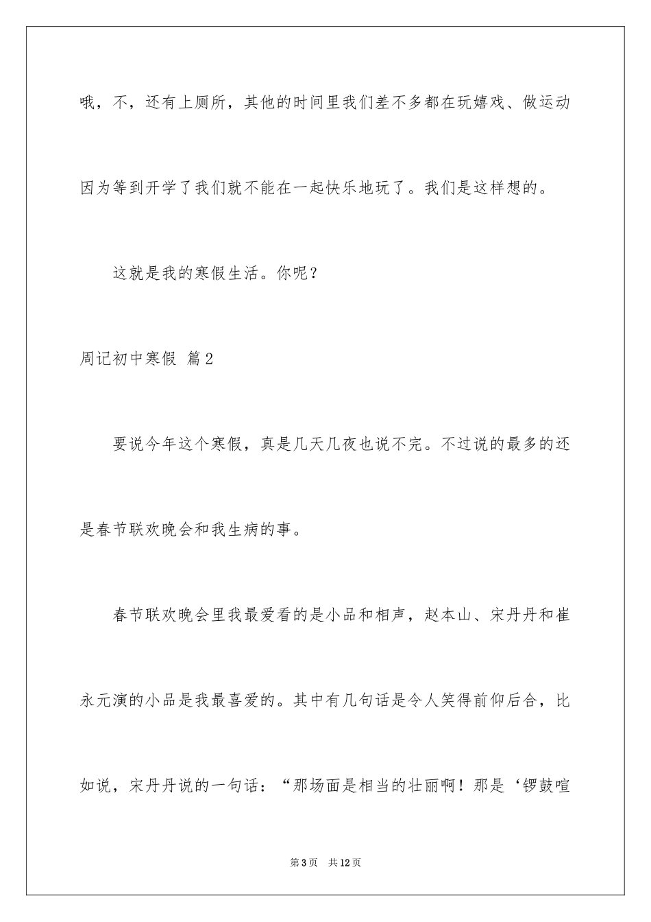 2024周记初中寒假_7_第3页