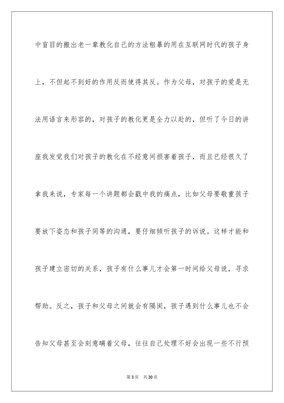 2024听教育专家心得体会_第3页