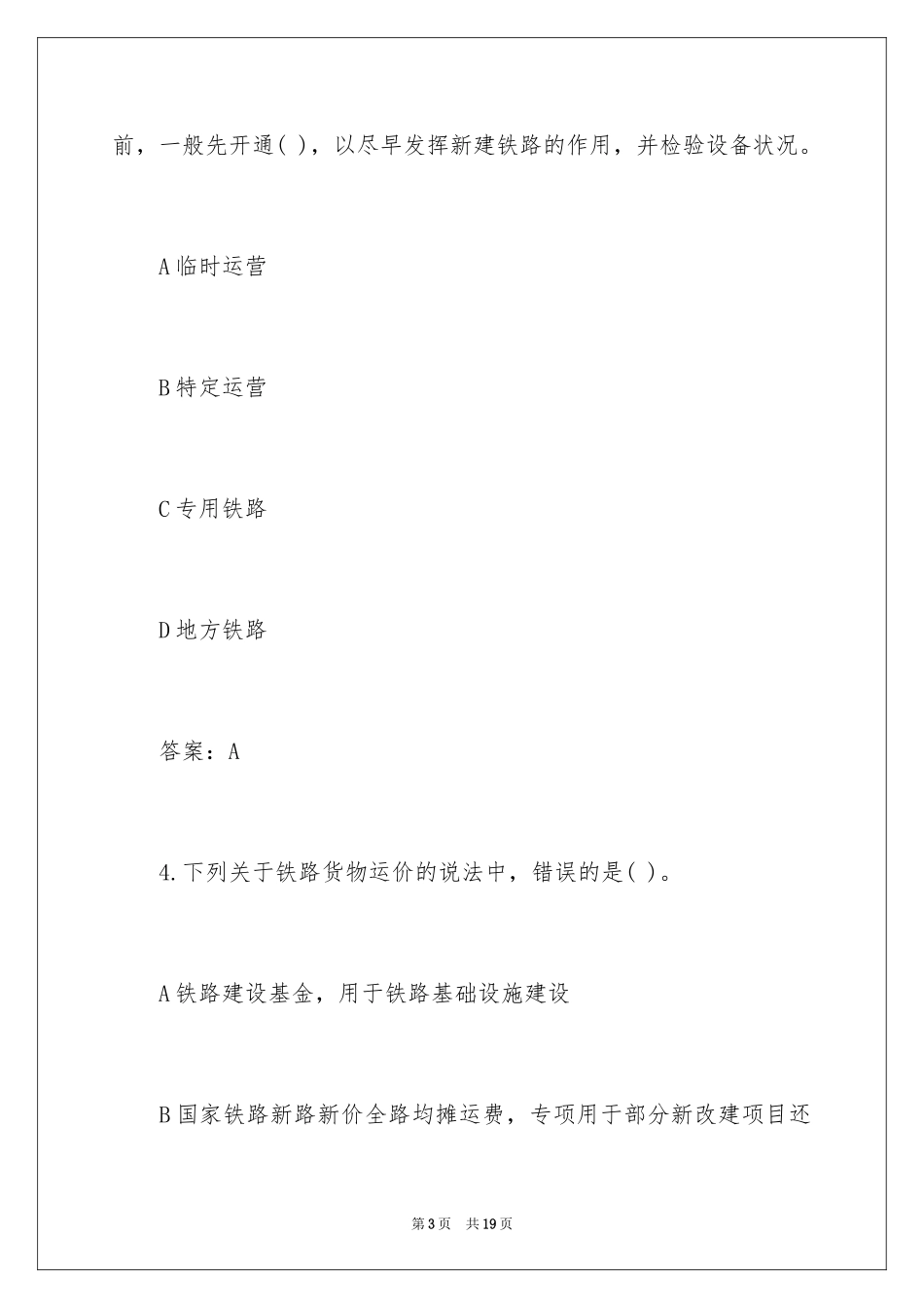 2024价格鉴证师考试《价格政策法规》模拟练习及答案_第3页