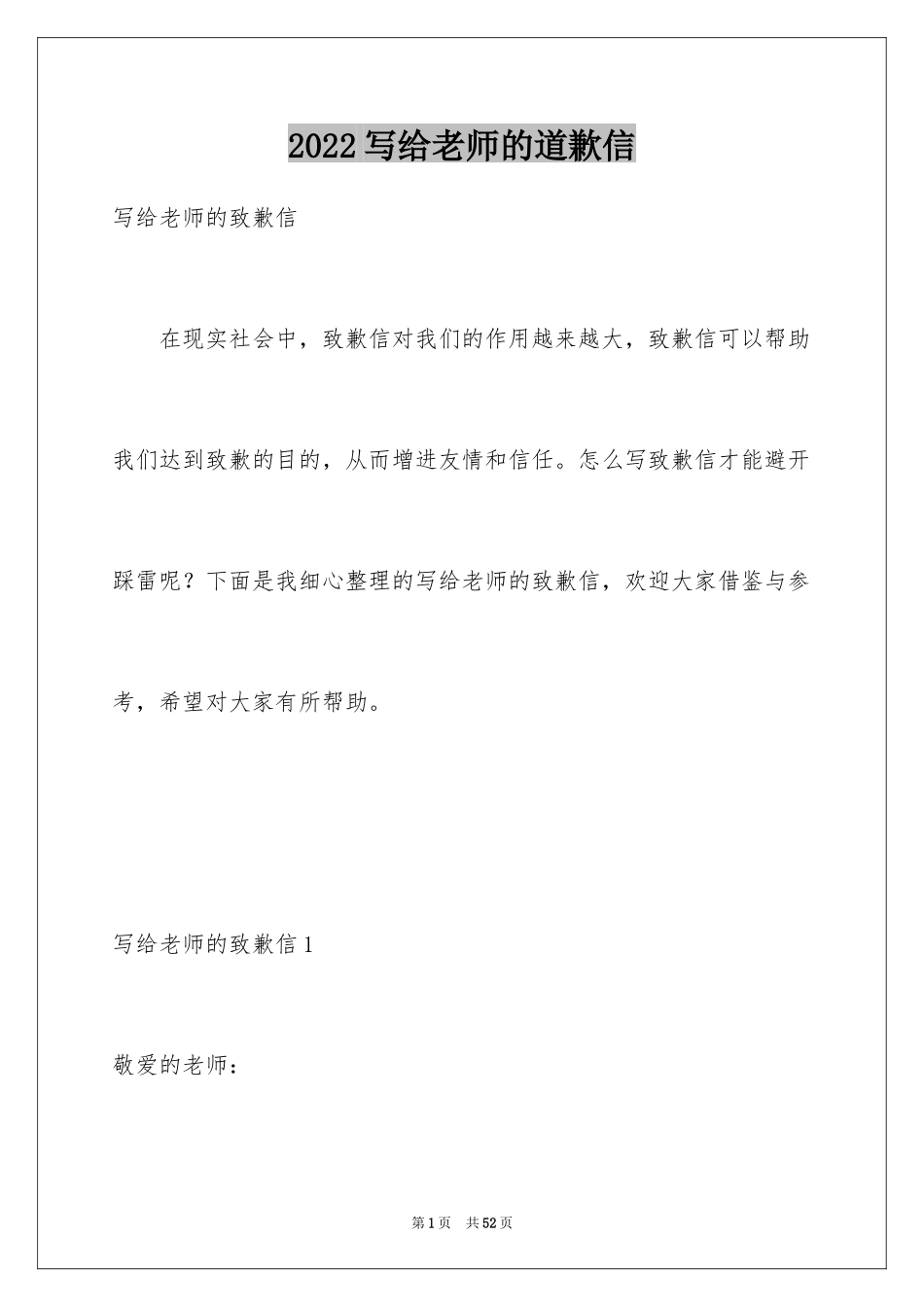 2024写给老师的道歉信_32_第1页