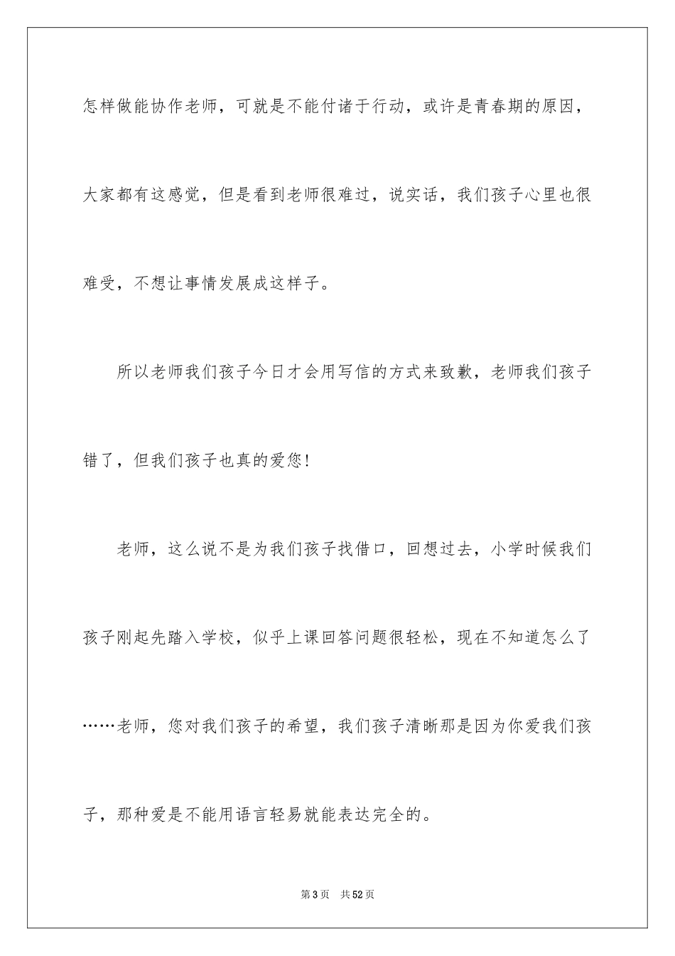 2024写给老师的道歉信_32_第3页