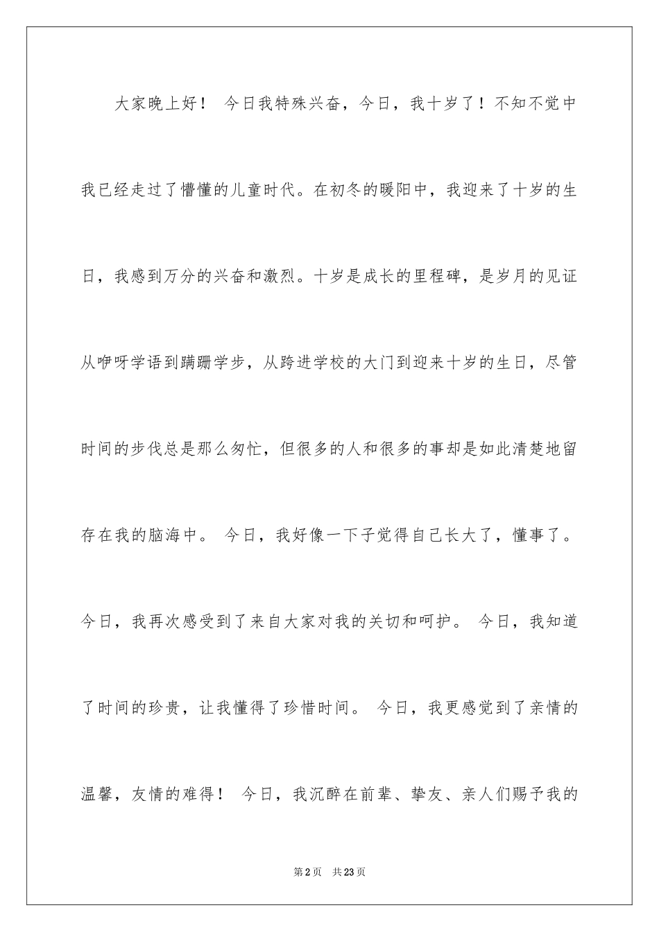 2024十岁生日答谢词_44_第2页