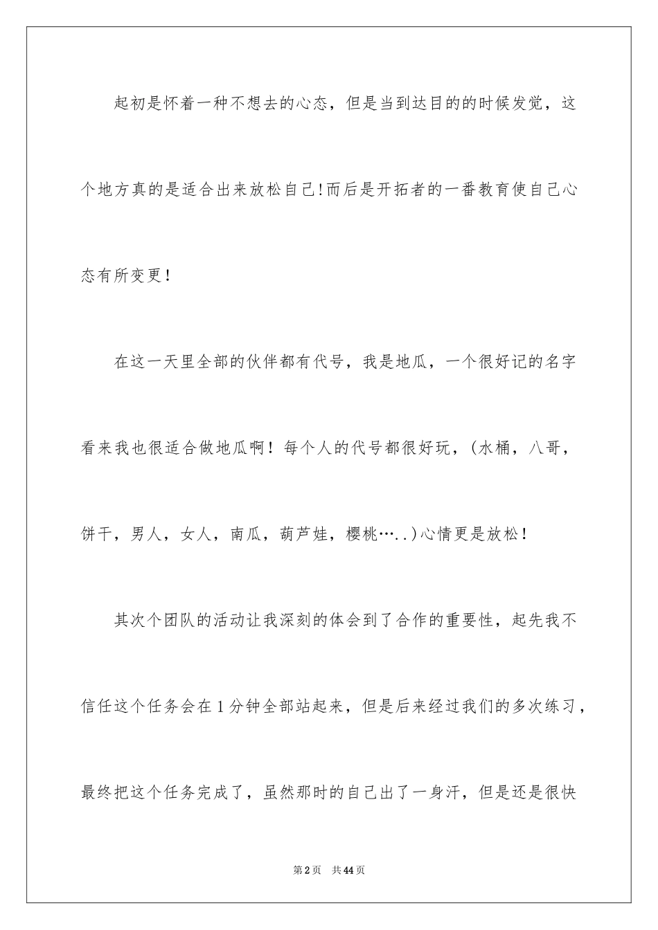 2024团队拓展训练活动总结_第2页