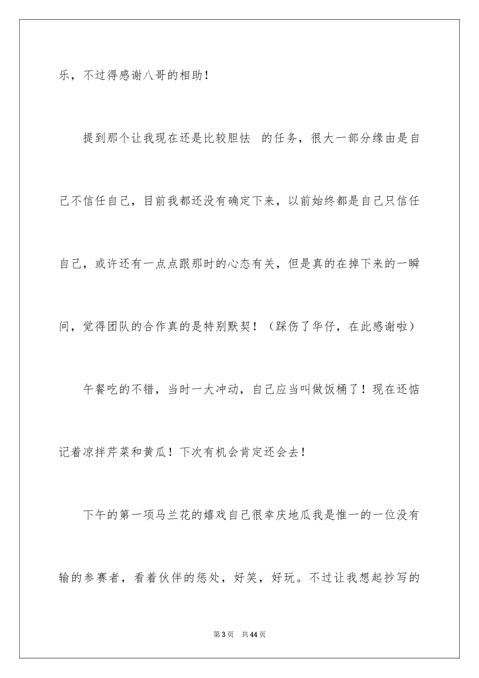 2024团队拓展训练活动总结_第3页
