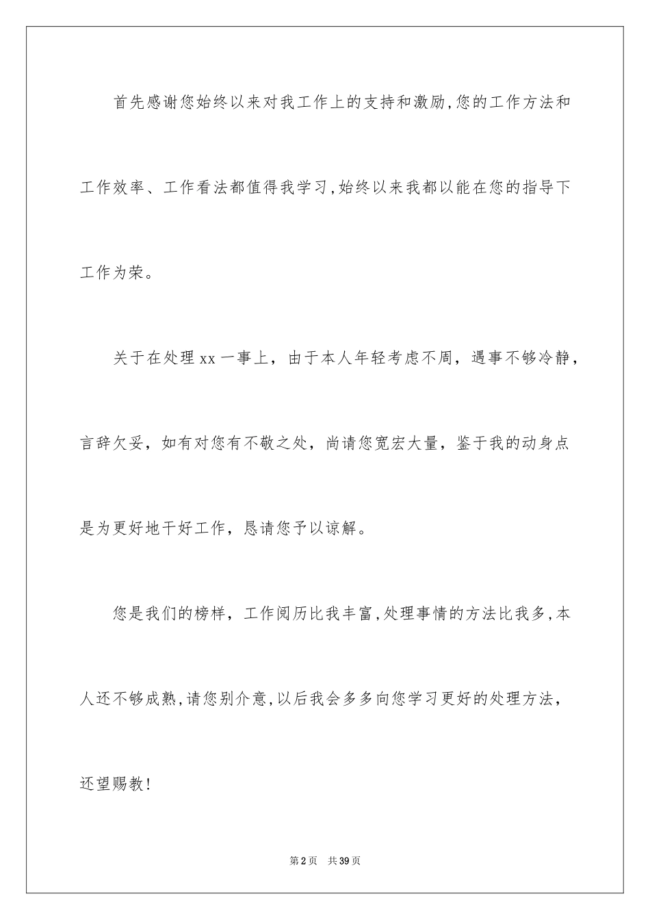 2024写给客户道歉信_32_第2页