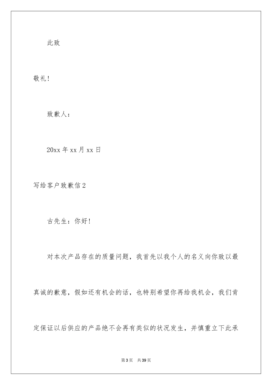 2024写给客户道歉信_32_第3页