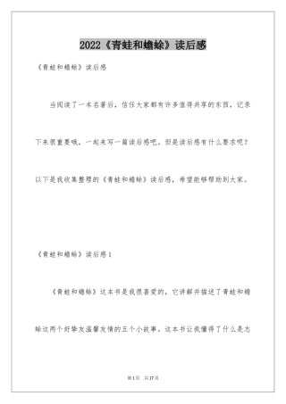 2024《青蛙和蟾蜍》读后感_3