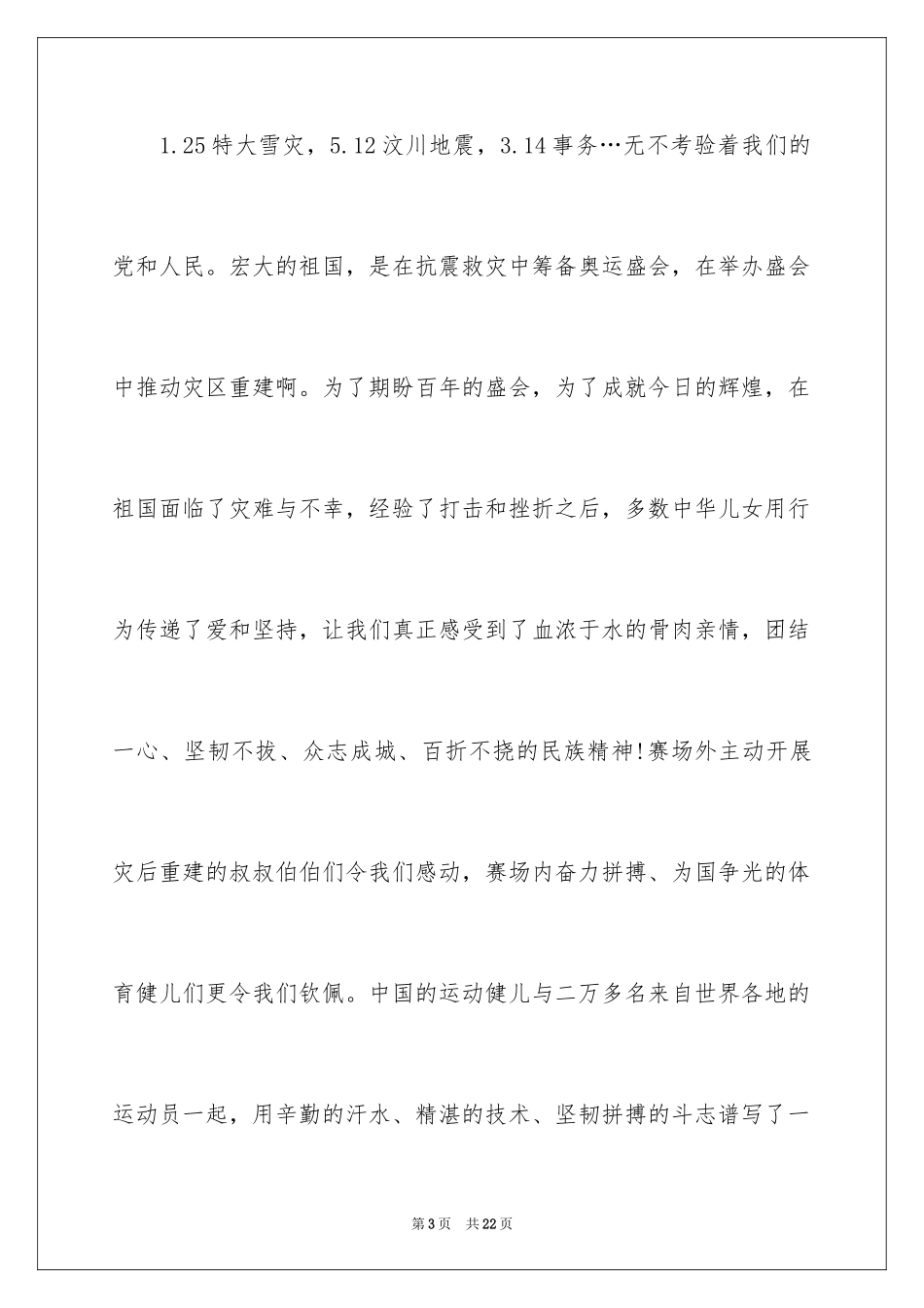 2024中华魂演讲稿_689_第3页