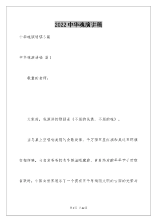 2024中华魂演讲稿_689