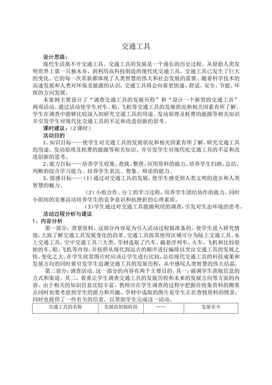 《交通工具》教学设计_第1页
