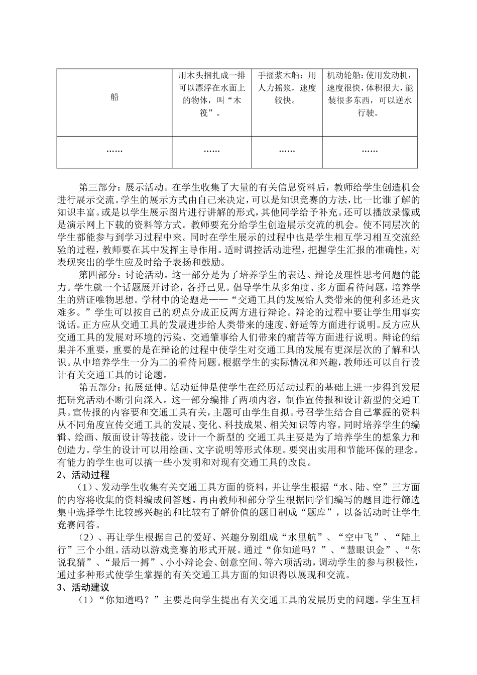 《交通工具》教学设计_第2页