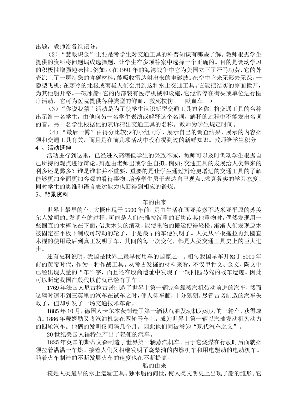 《交通工具》教学设计_第3页