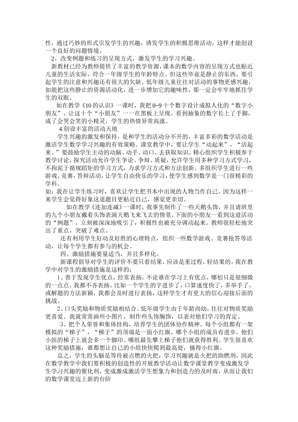 数学课堂魅力无极限 (2)_第2页