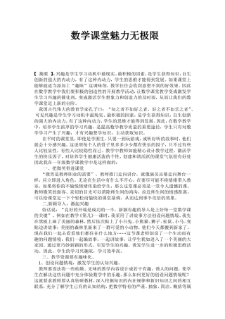 数学课堂魅力无极限 (2)