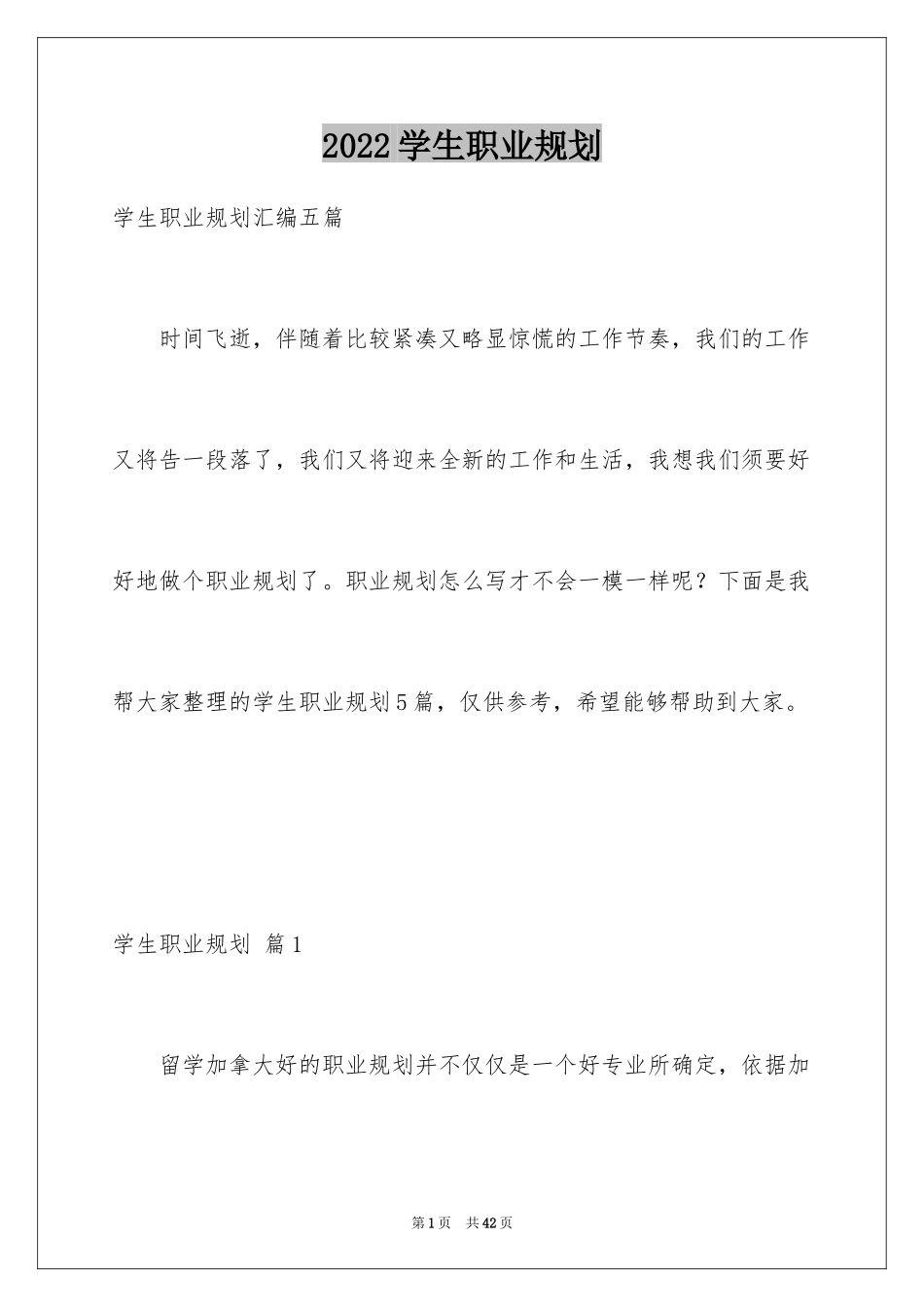 2024学生职业规划_343_第1页