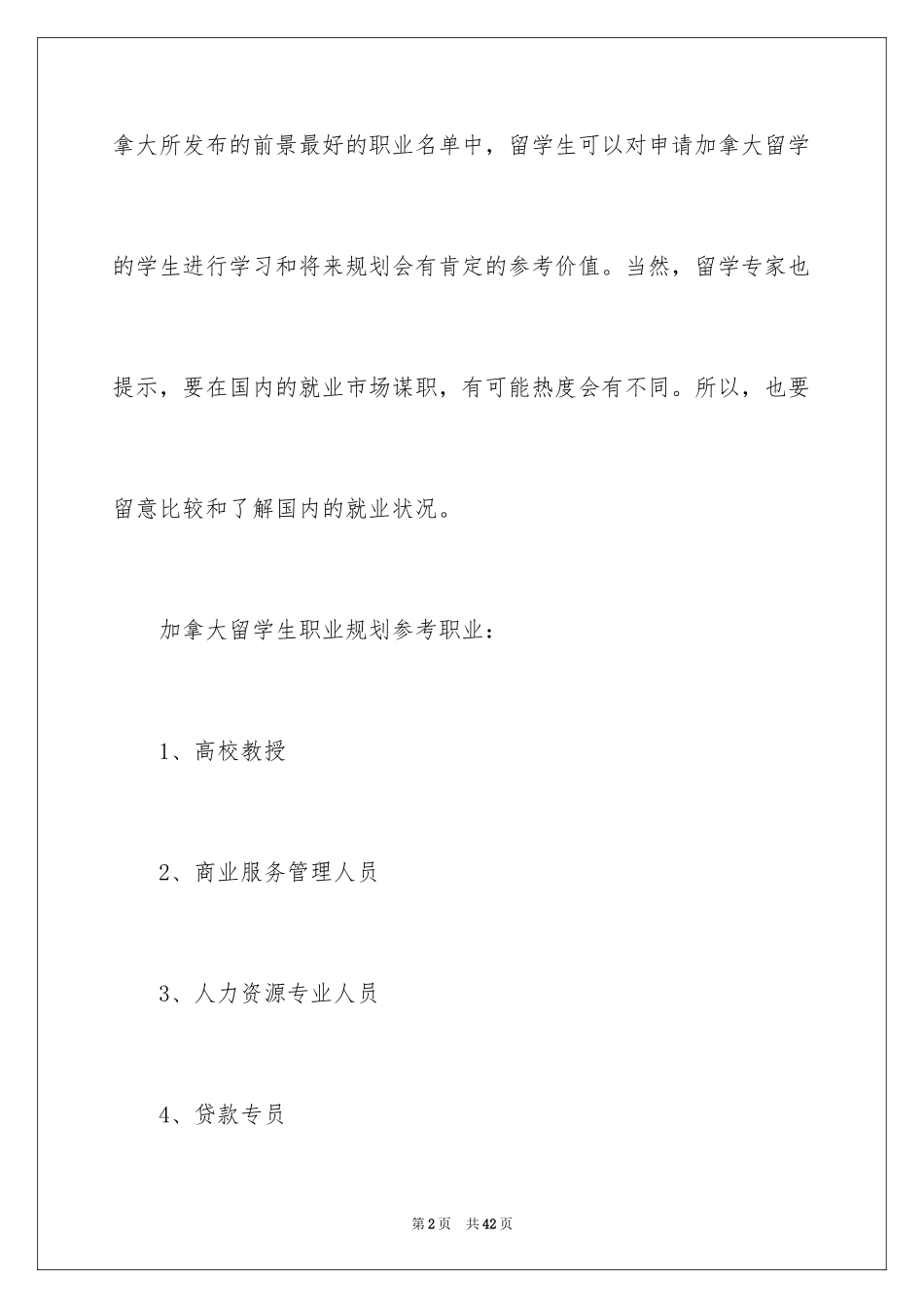 2024学生职业规划_343_第2页