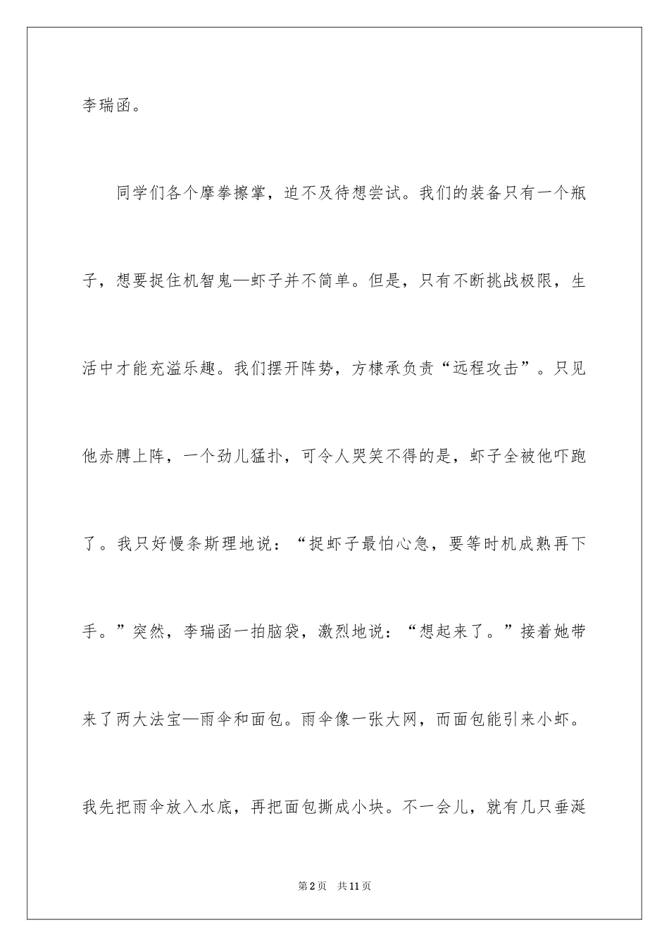 2024四年级叙事作文_11_第2页