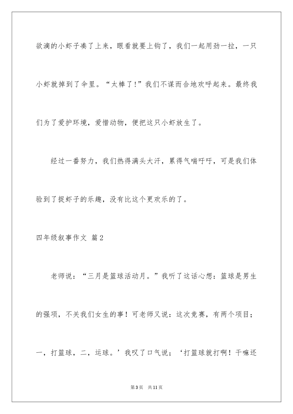 2024四年级叙事作文_11_第3页