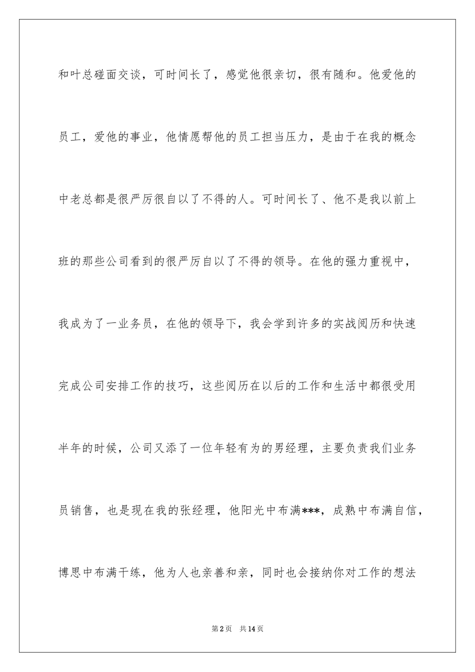 2024化妆品销售月工作总结_第2页