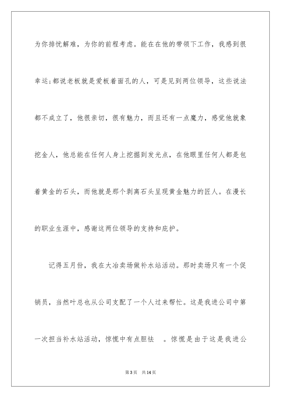 2024化妆品销售月工作总结_第3页