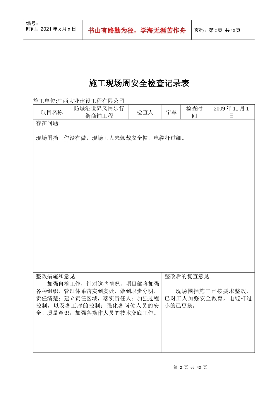 施工现场周安全检查记录表3(小路版本)的_第2页