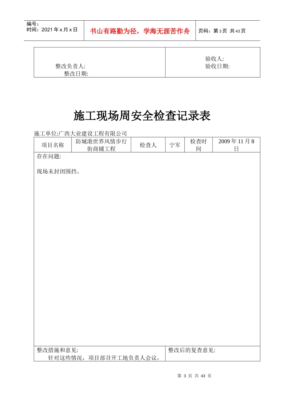 施工现场周安全检查记录表3(小路版本)的_第3页