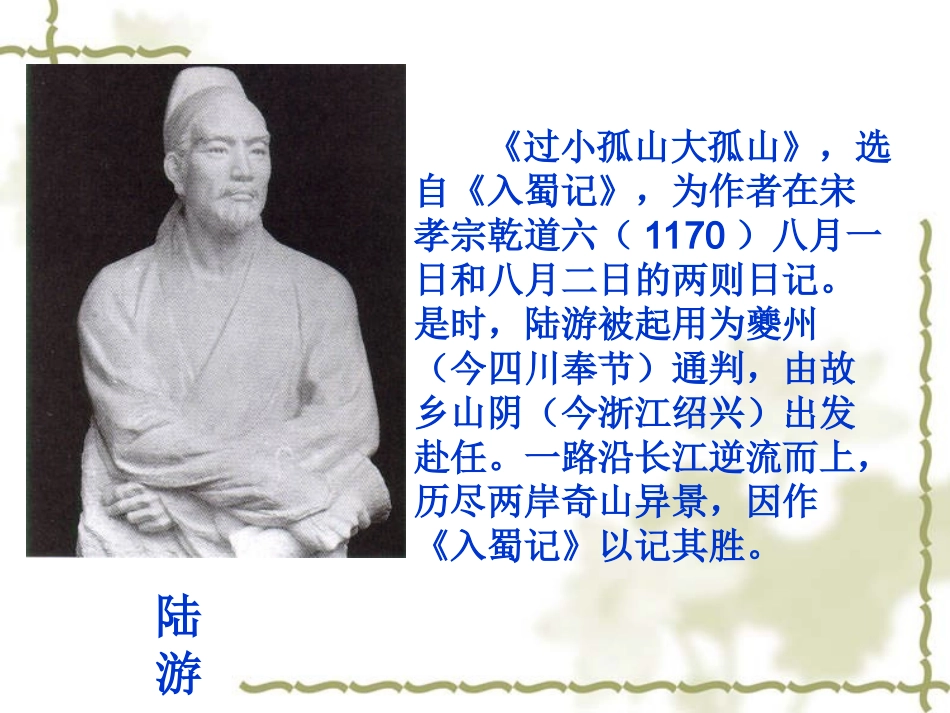 过小孤山大孤山_第2页