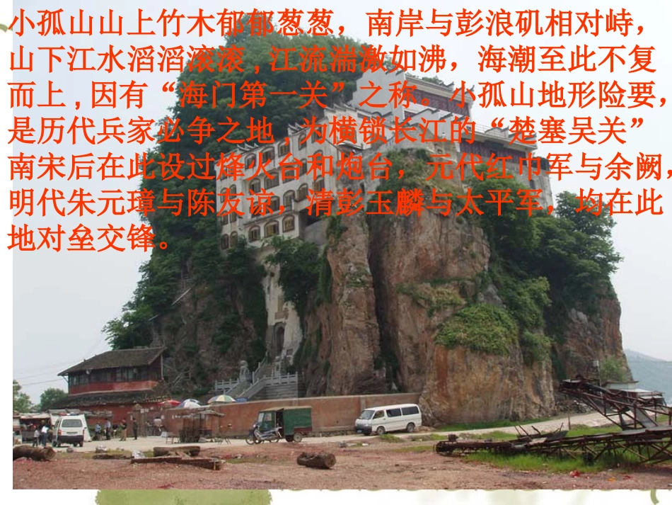 过小孤山大孤山_第3页