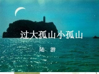 过小孤山大孤山