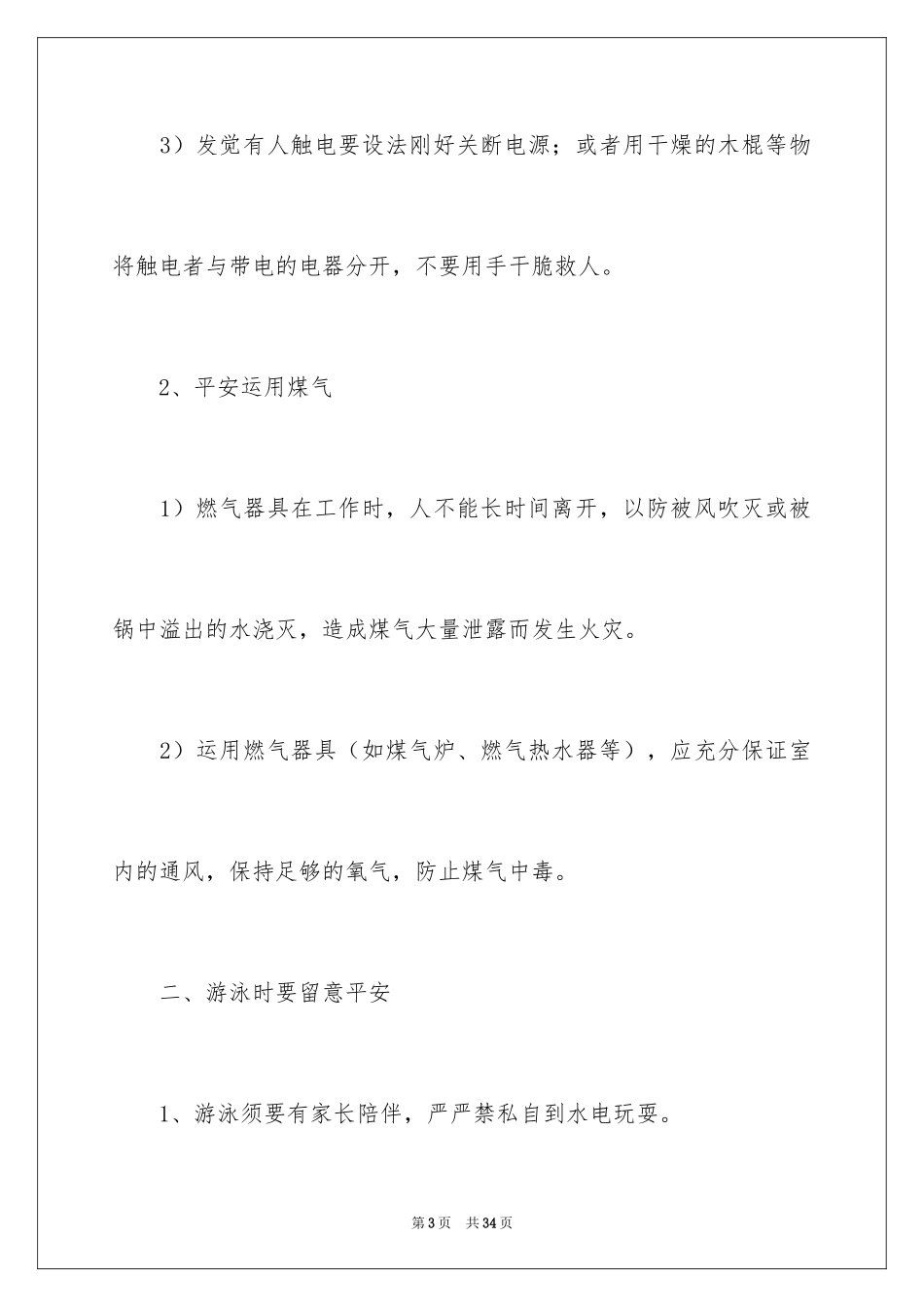 2024国庆假期安全主题班会教案_1_第3页