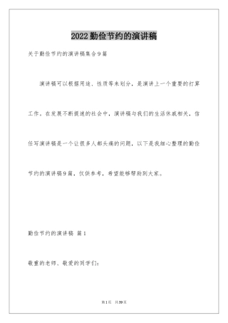 2024勤俭节约的演讲稿_317