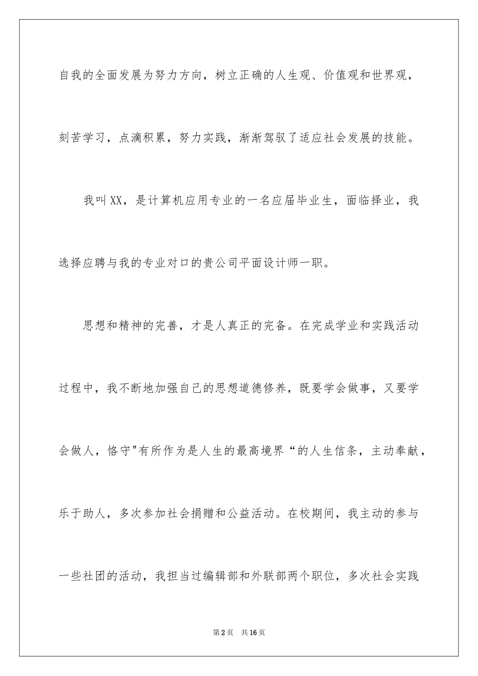 2024大专生自我鉴定_17_第2页