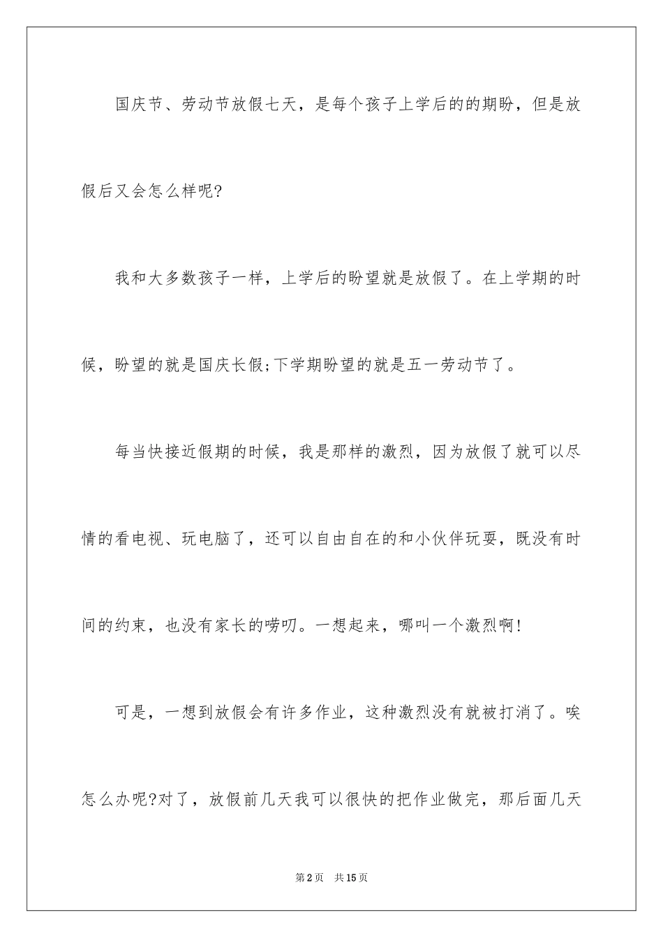 2024国庆假期作文_第2页