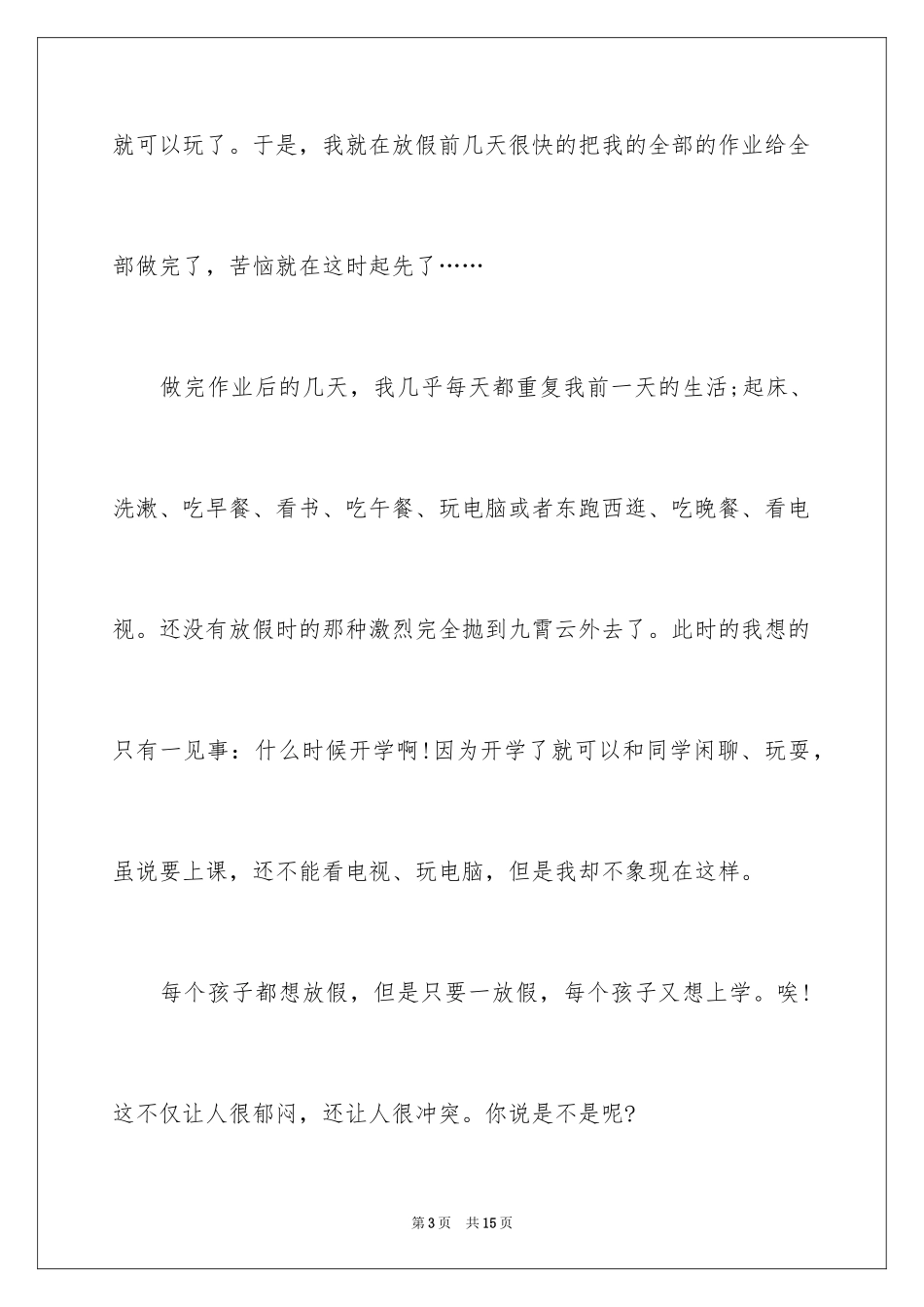 2024国庆假期作文_第3页