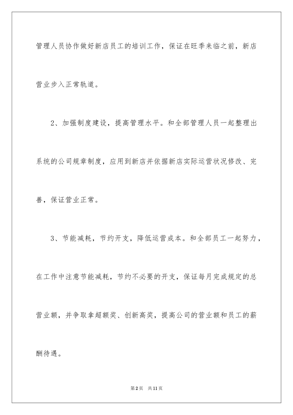 2024商场半年工作计划_第2页