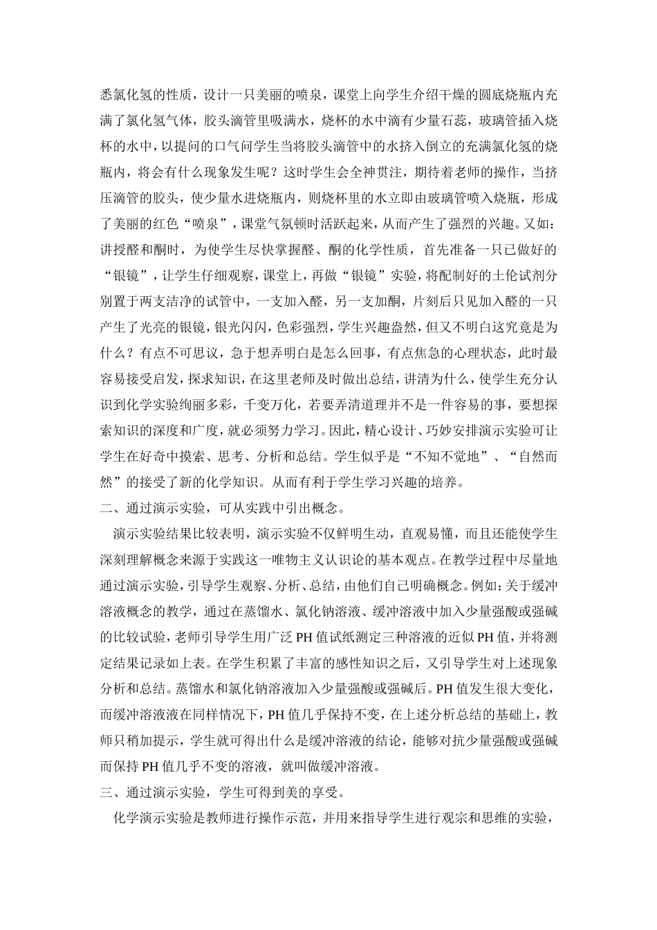 演示实验在化学教学中的重要作用_第2页