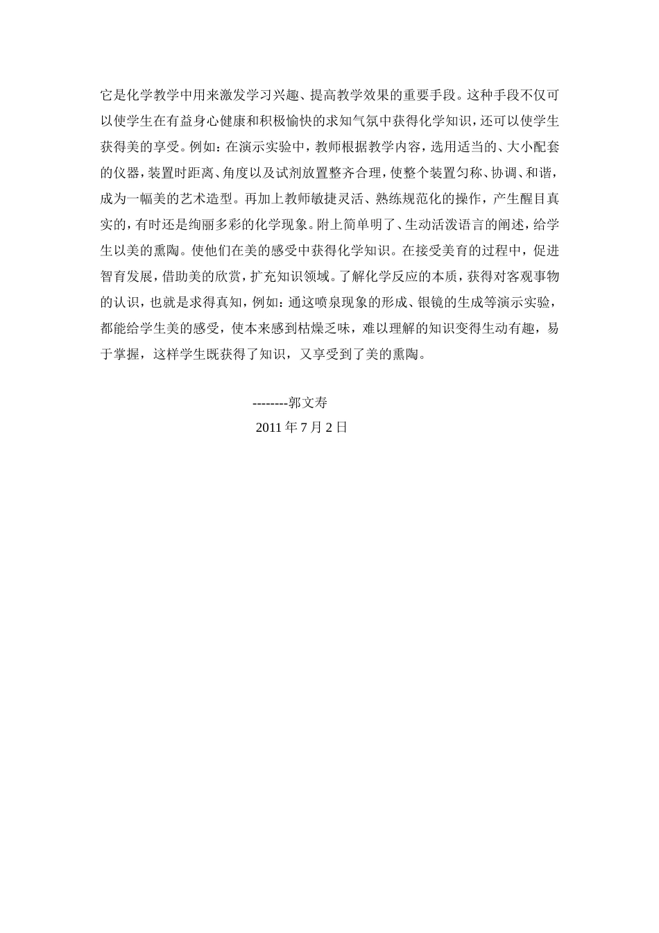 演示实验在化学教学中的重要作用_第3页