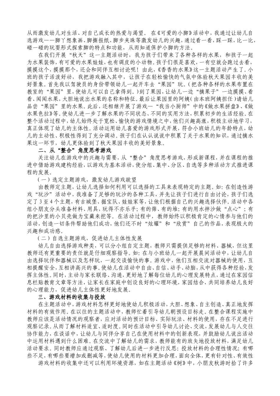 让游戏在幼儿园主题式活动中闪光姜波_第2页