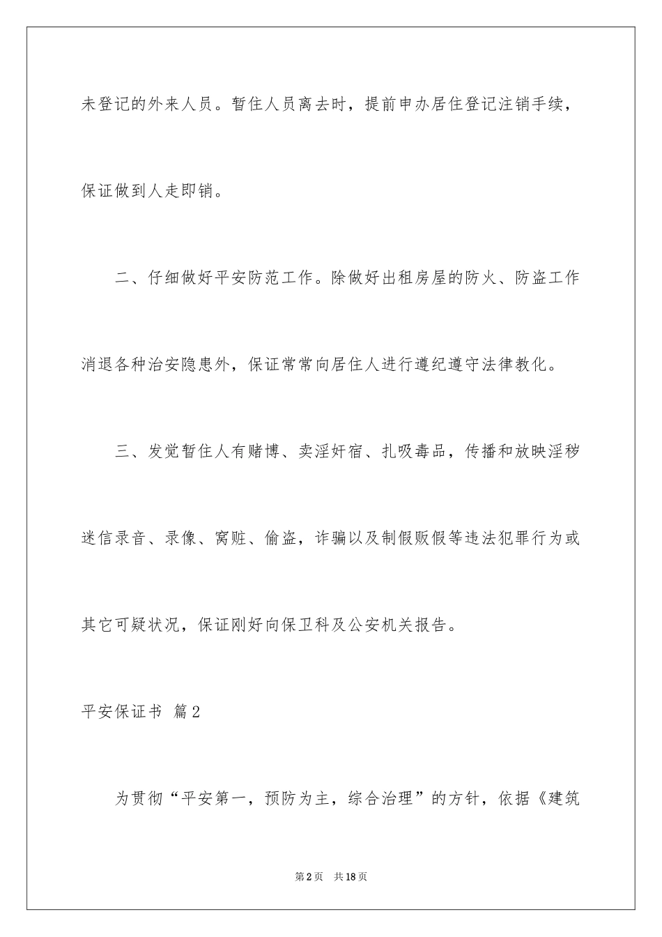 2024安全保证书_478_第2页