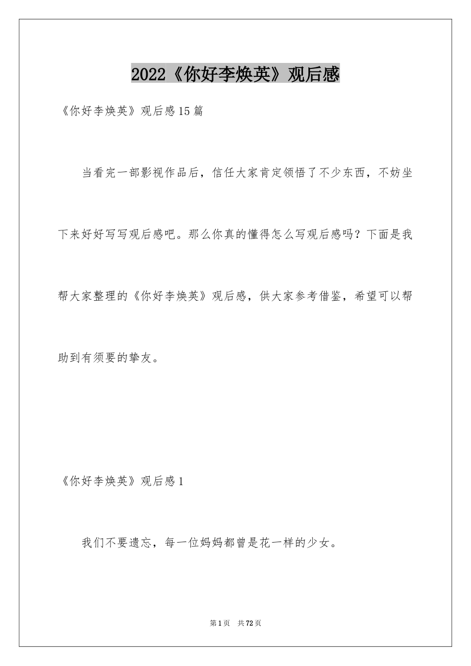 2024《你好李焕英》观后感_10_第1页