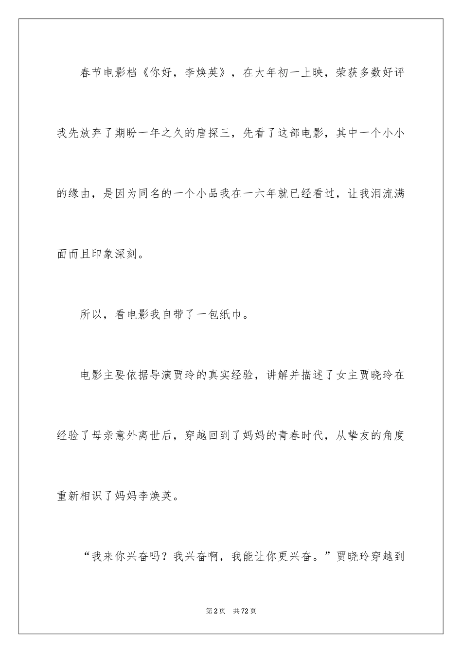 2024《你好李焕英》观后感_10_第2页