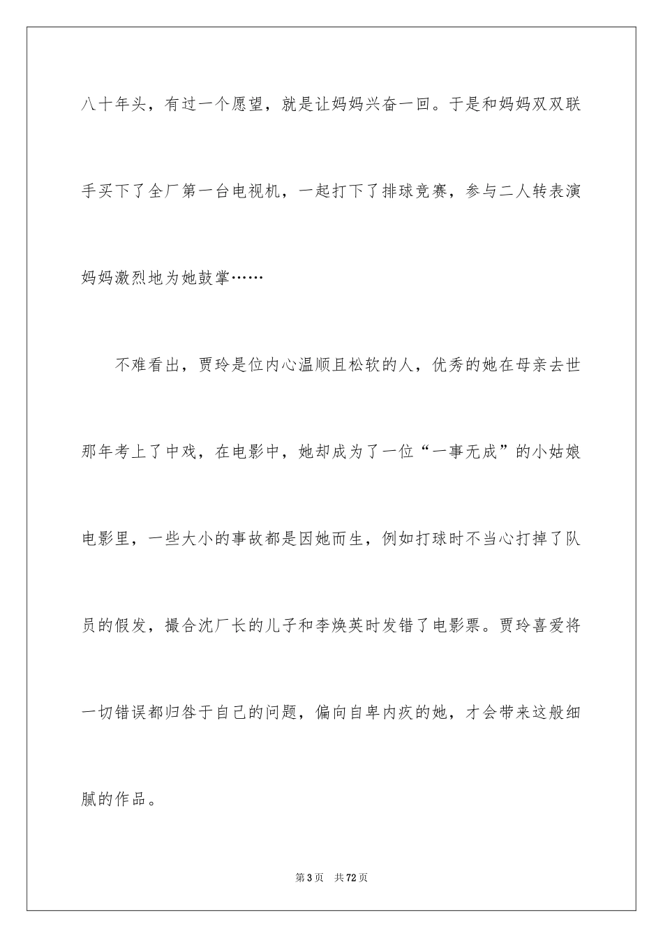 2024《你好李焕英》观后感_10_第3页