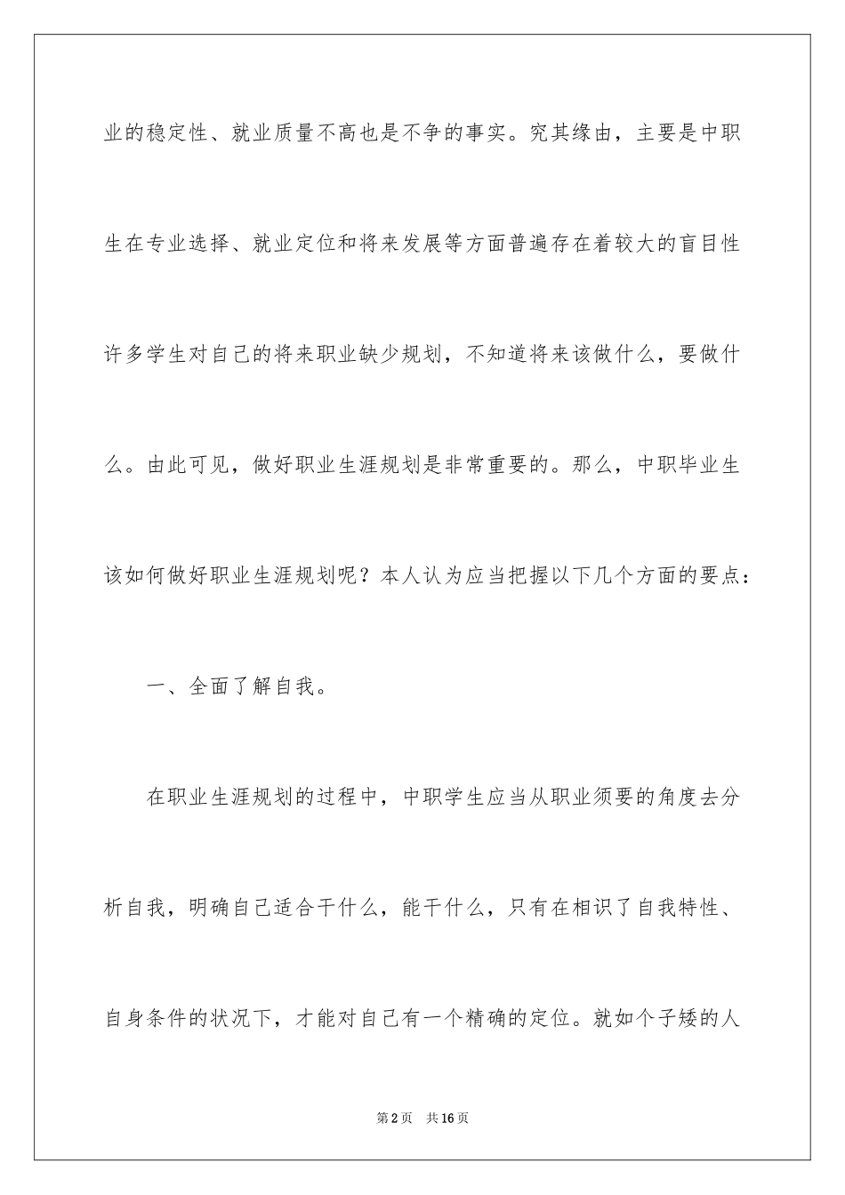 2024中职生职业生涯规划书_2_第2页
