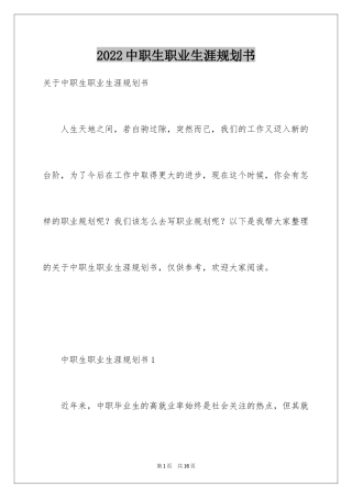 2024中职生职业生涯规划书_2