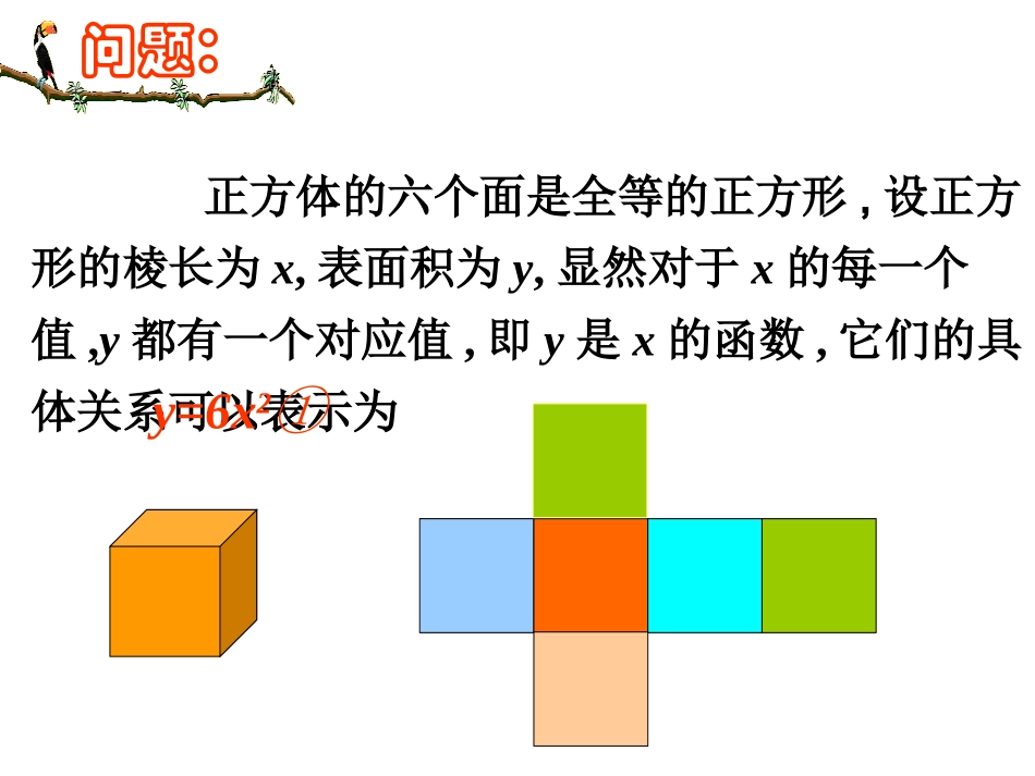 《二次函数》参考课件_第2页