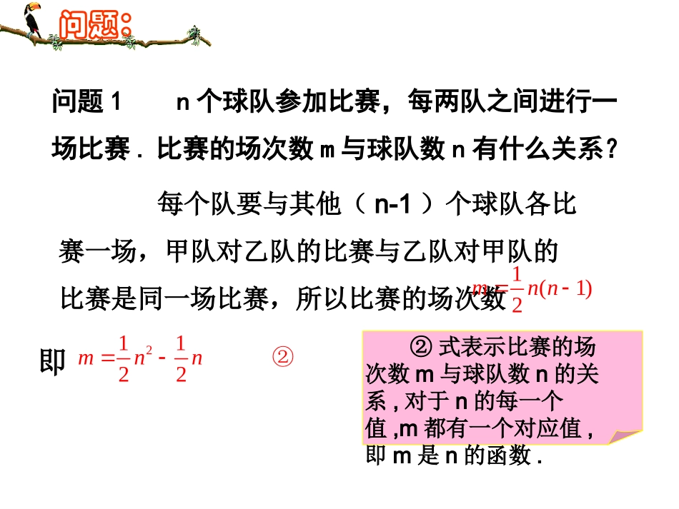《二次函数》参考课件_第3页