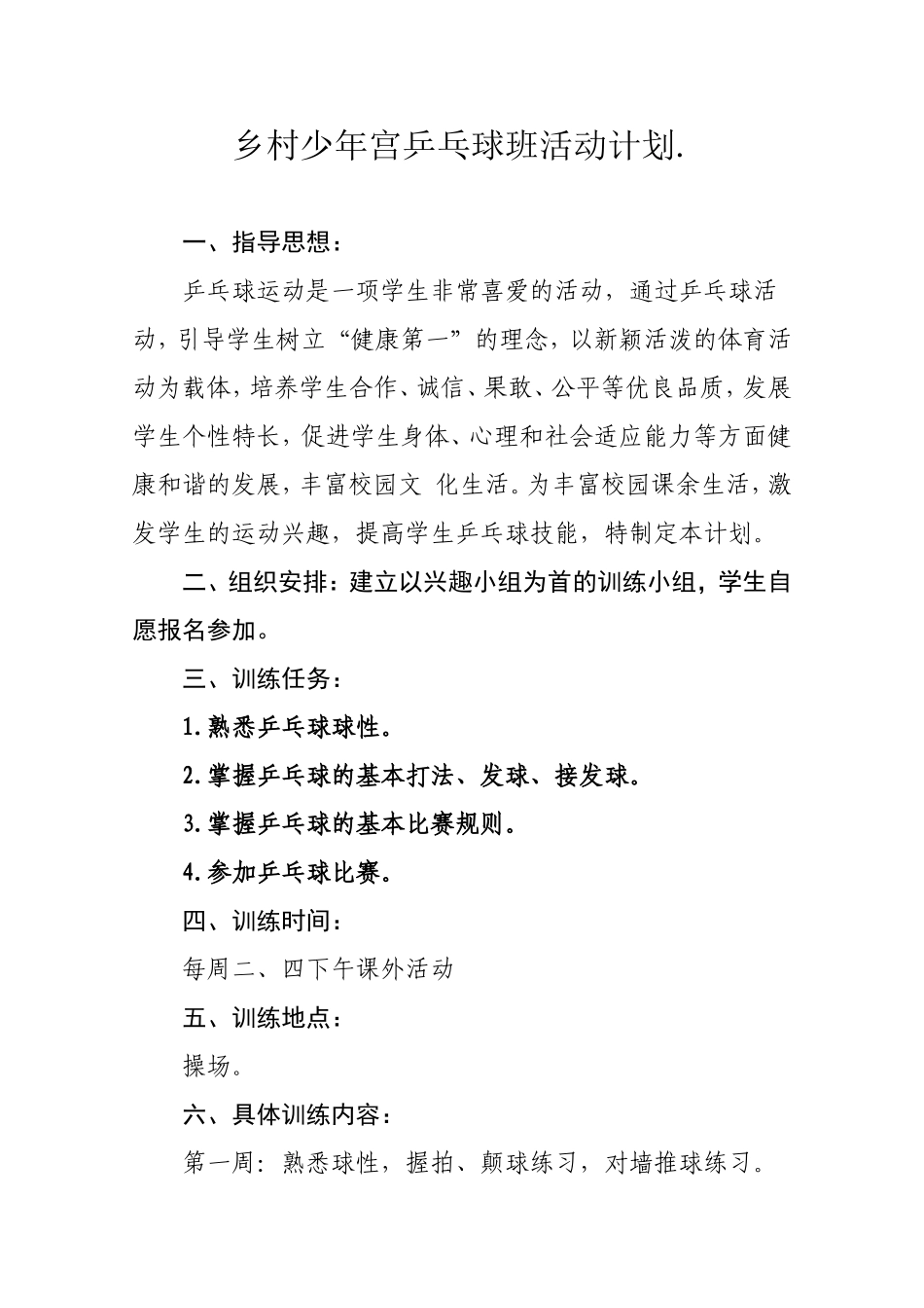 村乒乓计划(2)_第1页