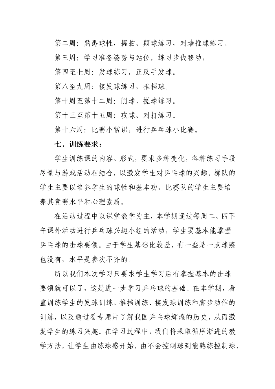 村乒乓计划(2)_第2页